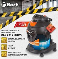 картинка пылесос моющий bort bss-1415-aqua пылесос для сухой и влажной уборки от магазина Tovar-RF.ru