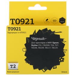 картинка t2 c13t09214a10/c13t10814a10 (ic-et0921) картридж для epson stylus c91/cx4300/tx106/tx117, черный, с чипом магазин Tovar-RF.ru являющийся официальным дистрибьютором в России картинка t2 c13t09214a10/c13t10814a10 (ic-et0921) картридж для epson stylus c91/cx4300/tx106/tx117, черный, с чипом от магазина Tovar-RF.ru