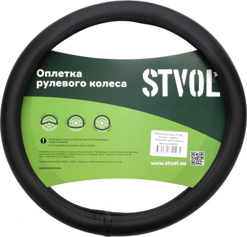 картинка оплетка на руль stvol swp03 экокожа - карбон, м размер, черный от магазина Tovar-RF.ru являющимся официальным дистрибьютором в России картинка оплетка на руль stvol swp03 экокожа - карбон, м размер, черный от магазина Tovar-RF.ru