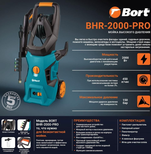 картинка мойка высокого давления bort bhr-2000-pro от магазина Tovar-RF.ru, товары по самым низким ценам в России картинка мойка высокого давления bort bhr-2000-pro от магазина Tovar-RF.ru
