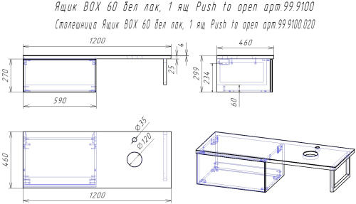 картинка Ящик BOX, 60 см, подвесной, для стеклянной столешницы LINE, 1 ящик, push-to-open, белый глянец магазин Tovar-RF.ru являющийся официальным дистрибьютором в России фото 14 картинка Ящик BOX, 60 см, подвесной, для стеклянной столешницы LINE, 1 ящик, push-to-open, белый глянец от магазина Tovar-RF.ru фото 14
