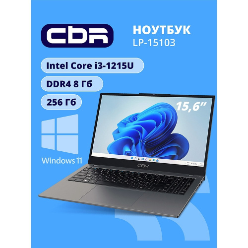 картинка ноутбук cbr lp-15103 15.6" (fhd ips / i3-1215u(1.2ghz) / 8gb ddr4 3200mhz / 256gb ssd pcie /intel uhd graphics (support iris xe with dual ram)  / rj45 / windows 11 pro /4825 mah /1840g/металл+пластик) от магазина Tovar-RF.ru