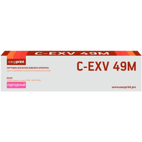 картинка easyprint c-exv49m картридж для canon ir adv c3320/3320i/3325i/3330i/3530i/3525i/3520i (19000 стр.) пурпурный магазин Tovar-RF.ru являющийся официальным дистрибьютором в России картинка easyprint c-exv49m картридж для canon ir adv c3320/3320i/3325i/3330i/3530i/3525i/3520i (19000 стр.) пурпурный от магазина Tovar-RF.ru