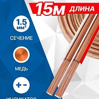 картинка 5bites fbs15-15c 2*1.5мм2 / copper / 15m от магазина Tovar-RF.ru