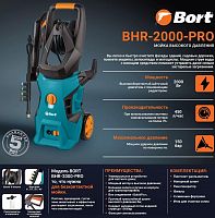 картинка мойка высокого давления bort bhr-2000-pro от магазина Tovar-RF.ru