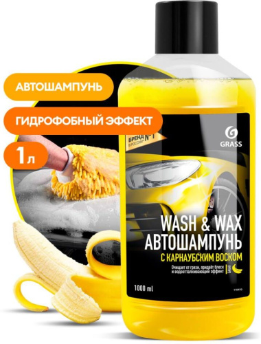 картинка grass 110410 автошампунь с карнаубским воском wash & wax (флакон 1л) от магазина Tovar-RF.ru являющимся официальным дистрибьютором в России картинка grass 110410 автошампунь с карнаубским воском wash & wax (флакон 1л) от магазина Tovar-RF.ru