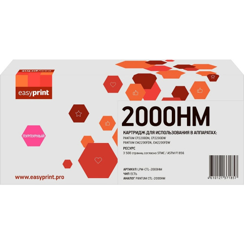 картинка ctl-2000hm картридж easyprint lpm-ctl-2000hm для pantum cp2200/cm2200 (3500 стр.) пурпурный, с чипом магазин Tovar-RF.ru являющийся официальным дистрибьютором в России картинка ctl-2000hm картридж easyprint lpm-ctl-2000hm для pantum cp2200/cm2200 (3500 стр.) пурпурный, с чипом от магазина Tovar-RF.ru