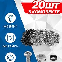 картинка 5bites крепежный комплект nm-16-20 m6 / винт / шайба / гайка / 20шт от магазина Tovar-RF.ru