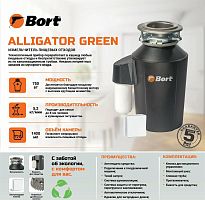 картинка измельчитель пищевых отходов bort alligator green от магазина Tovar-RF.ru