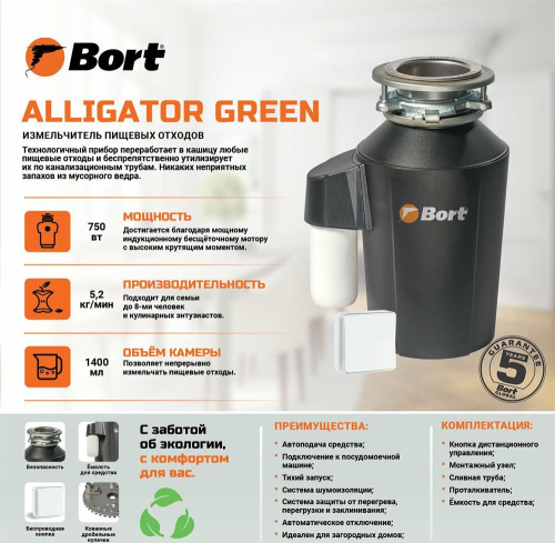 картинка измельчитель пищевых отходов bort alligator green от магазина Tovar-RF.ru