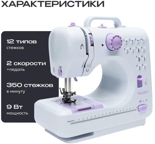 картинка швейные машины ragex r1101-100 12 строчек магазин Tovar-RF.ru являющийся официальным дистрибьютором в России картинка швейные машины ragex r1101-100 12 строчек от магазина Tovar-RF.ru