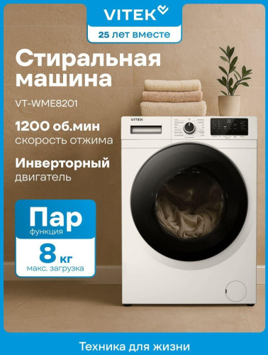 картинка vitek vt-wme8201 8кг от магазина Tovar-RF.ru