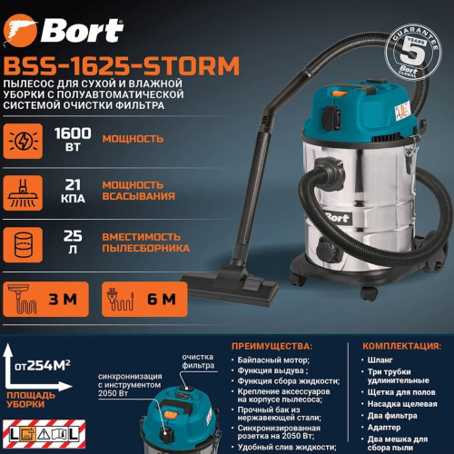 картинка пылесос для сухой и влажной уборки bort bss-1625-storm от магазина Tovar-RF.ru