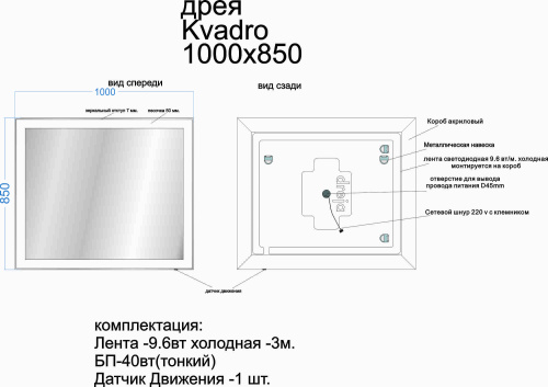 картинка Зеркало KVADRO, 100x85 см, инфракрасный выключатель, LED-подсветка магазин Tovar-RF.ru являющийся официальным дистрибьютором в России фото 4 картинка Зеркало KVADRO, 100x85 см, инфракрасный выключатель, LED-подсветка от магазина Tovar-RF.ru фото 4