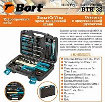 картинка Набор инструмента BORT BTK-32 от магазина Tovar-RF.ru