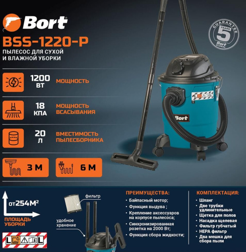 картинка пылесос для сухой и влажной уборки bort bss-1220-p от магазина Tovar-RF.ru