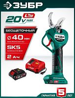 картинка ЗУБР (СКБ-2040-21) 20 В, 40 мм макс. рез, 1 АКБ LMS (2 Ач), секатор аккумуляторный от магазина Tovar-RF.ru