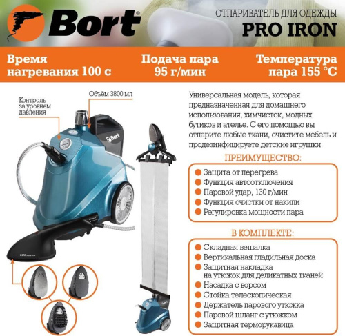 картинка отпариватель bort comfort+ pro iron магазин Tovar-RF.ru являющийся официальным дистрибьютором в России картинка отпариватель bort comfort+ pro iron от магазина Tovar-RF.ru