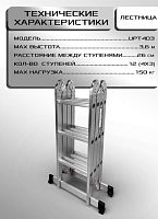 картинка MASTER 3,6 метра 4x3 ступени UPT403 /уп 1шт.(зеленый квадрат) 29554 от магазина Tovar-RF.ru