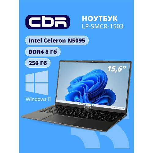 картинка cbr lp-smcr-1503 15.6" fhd ips (intel celeron n5095(2ghz) /8gb ddr4  / 256gb m.2 ssd / intel uhd graphics  / rj45 / windows 11 pro /4800mah /пластик) от магазина Tovar-RF.ru