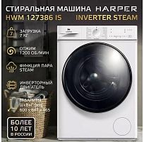 картинка harper hwm 127386 is inverter steam от магазина Tovar-RF.ru