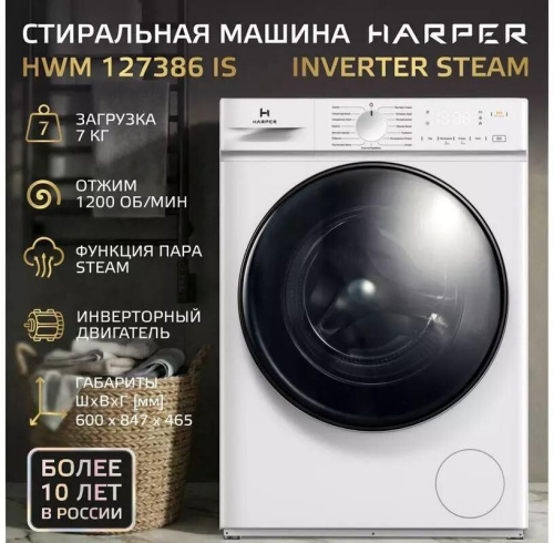 картинка harper hwm 127386 is inverter steam магазин Tovar-RF.ru являющийся официальным дистрибьютором в России картинка harper hwm 127386 is inverter steam от магазина Tovar-RF.ru