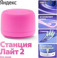 картинка Умная колонка ЯНДЕКС YNDX-00028PNK Станция Лайт 2 с Алисой, без часов розовая от магазина Tovar-RF.ru