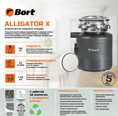 картинка измельчитель пищевых отходов bort alligator x от магазина Tovar-RF.ru