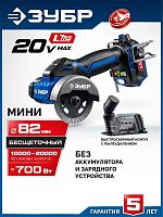 картинка ЗУБР (AB-80-700R) 20 В, d82 мм, без АКБ (LMS), редукторная мини-УШМ с доп. основанием, Профессионал от магазина Tovar-RF.ru