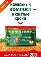 картинка Средство для септиков ДОКТОР РОБИК Ускоритель компоста 209 от магазина Tovar-RF.ru