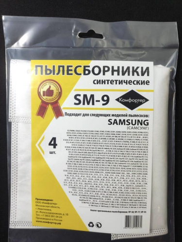 картинка пылесборники komforter sm-9 синтетика комл. 4шт. магазин Tovar-RF.ru являющийся официальным дистрибьютором в России картинка пылесборники komforter sm-9 синтетика комл. 4шт. от магазина Tovar-RF.ru
