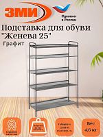 картинка ЗМИ "Женева 25" (Графит) ПДО Ж25 ГР от магазина Tovar-RF.ru