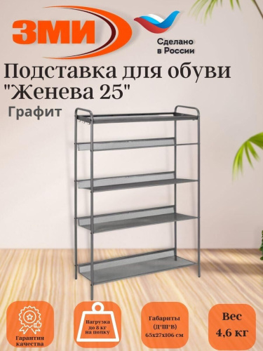 картинка ЗМИ "Женева 25" (Графит) ПДО Ж25 ГР магазин Tovar-RF.ru являющийся официальным дистрибьютором в России картинка ЗМИ "Женева 25" (Графит) ПДО Ж25 ГР от магазина Tovar-RF.ru