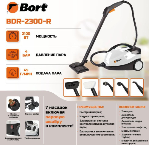 картинка пароочиститель bort bdr-2300-r магазин Tovar-RF.ru являющийся официальным дистрибьютором в России картинка пароочиститель bort bdr-2300-r от магазина Tovar-RF.ru