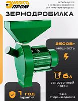 картинка Зернодробилка ЭНЕРГОПРОМ CM-2500MK-PA 00-00026419 от магазина Tovar-RF.ru