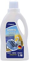 картинка topperr 3017 шампунь для моющих пылесосов, твердые полы 1000 мл (r) от магазина Tovar-RF.ru