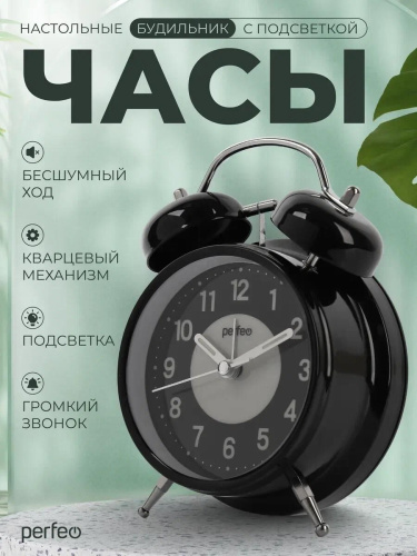 картинка Часы PERFEO (PF_E1975) "PF-TC-024", колокольчик круглые, с подсветкой, чёрные магазин Tovar-RF.ru являющийся официальным дистрибьютором в России картинка Часы PERFEO (PF_E1975) "PF-TC-024", колокольчик круглые, с подсветкой, чёрные от магазина Tovar-RF.ru
