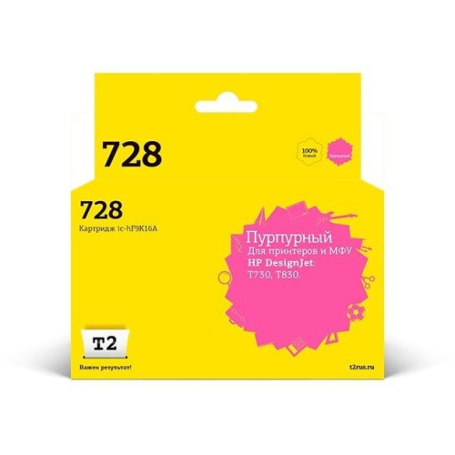картинка t2 f9k16a картридж №728 (ic-hf9k16a) для hp designjet t730/t830, пурпурный, с чипом магазин Tovar-RF.ru являющийся официальным дистрибьютором в России картинка t2 f9k16a картридж №728 (ic-hf9k16a) для hp designjet t730/t830, пурпурный, с чипом от магазина Tovar-RF.ru