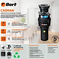 картинка измельчитель пищевых отходов bort caiman от магазина Tovar-RF.ru