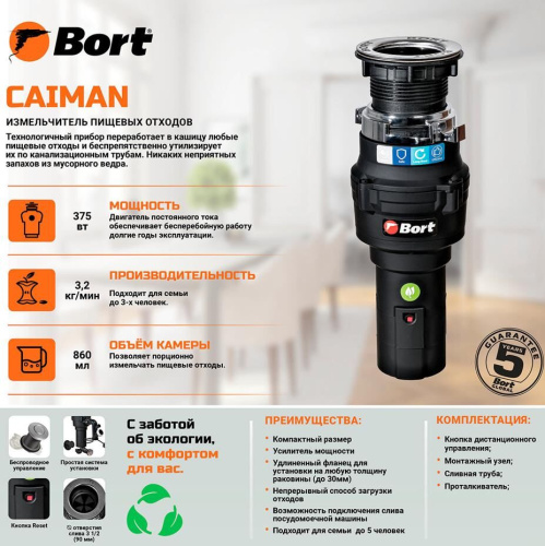 картинка измельчитель пищевых отходов bort caiman магазин Tovar-RF.ru являющийся официальным дистрибьютором в России картинка измельчитель пищевых отходов bort caiman от магазина Tovar-RF.ru