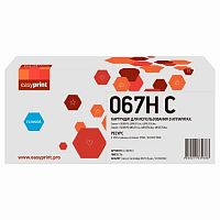 картинка 067h картридж easyprint lc-067h c для canon i-sensys lbp631cw/lbp633cdw/mf651cw/mf655cdw/mf657cdw (2350 стр.) голубой, с чипом от магазина Tovar-RF.ru
