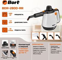 картинка пароочиститель bort bdr-2800-rr от магазина Tovar-RF.ru