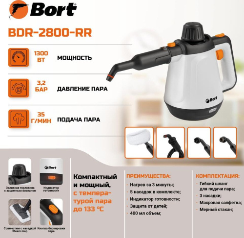 картинка пароочиститель bort bdr-2800-rr магазин Tovar-RF.ru являющийся официальным дистрибьютором в России картинка пароочиститель bort bdr-2800-rr от магазина Tovar-RF.ru