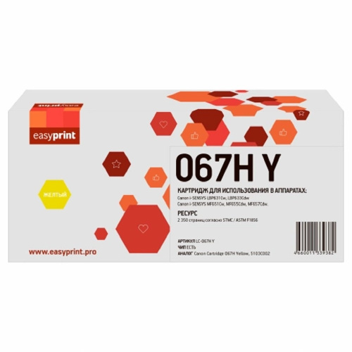 картинка 067h картридж easyprint lc-067h y для canon i-sensys lbp631cw/lbp633cdw/mf651cw/mf655cdw/mf657cdw (2350 стр.) желтый, с чипом от магазина Tovar-RF.ru