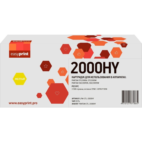картинка ctl-2000hy картридж easyprint lpm-ctl-2000hy для pantum cp2200/cm2200 (3500 стр.) желтый, с чипом от магазина Tovar-RF.ru