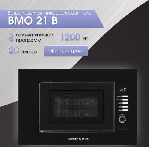 картинка микроволновая печь zigmund & shtain bmo 21 b от магазина Tovar-RF.ru