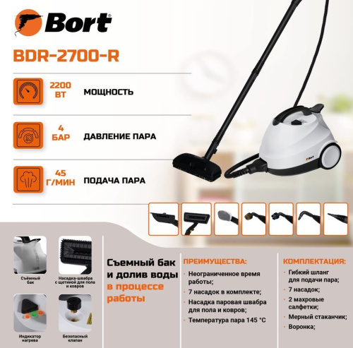картинка пароочиститель bort bdr-2700-r магазин Tovar-RF.ru являющийся официальным дистрибьютором в России картинка пароочиститель bort bdr-2700-r от магазина Tovar-RF.ru