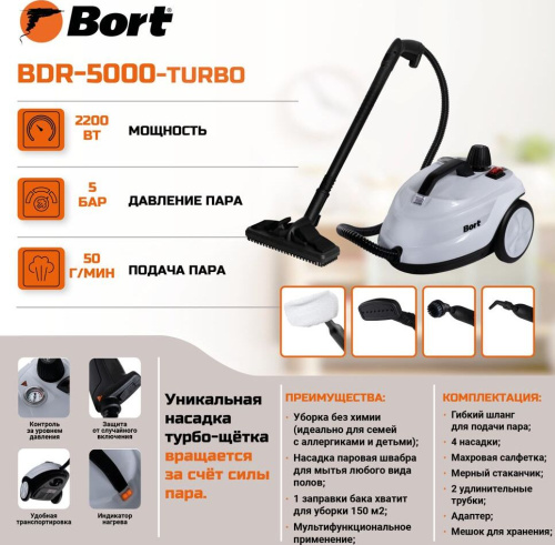 картинка пароочиститель bort bdr-5000 turbo магазин Tovar-RF.ru являющийся официальным дистрибьютором в России картинка пароочиститель bort bdr-5000 turbo от магазина Tovar-RF.ru
