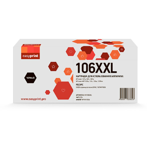 картинка w1106xxl картридж easyprint lh-w1106xxl для hp laser 107a/107r/107w/mfp 135a/135r/135w/137fnw (5 000 стр.) черный, с чипом магазин Tovar-RF.ru являющийся официальным дистрибьютором в России картинка w1106xxl картридж easyprint lh-w1106xxl для hp laser 107a/107r/107w/mfp 135a/135r/135w/137fnw (5 000 стр.) черный, с чипом от магазина Tovar-RF.ru