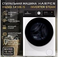 картинка harper hwmd 14106 is inverter steam от магазина Tovar-RF.ru